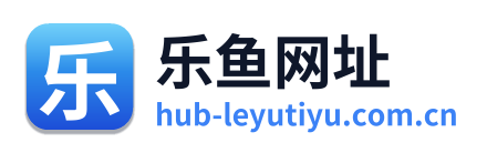 乐鱼网址
